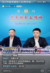 抖音直播送政策 社保服务进万家