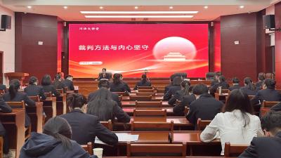 川法大讲堂：资深法官上讲台，这场分享很“对味”