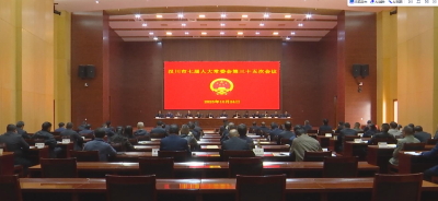 【视频】市七届人大常委会第三十五次会议召开