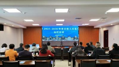 汉川市组织开展2025-2030年度人民监督员培训