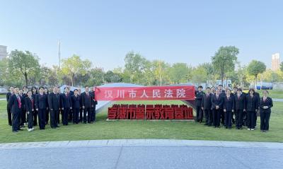 汉川法院组织开展警示教育学习活动