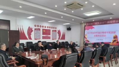 重温红色历史 情暖重阳佳节——市生态环境局开展老干党支部主题党日活动