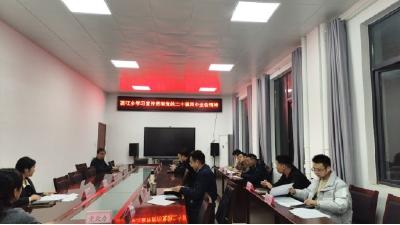 学深悟透领发展  挺膺担当强落实——西江乡学习贯彻党的二十届四中全会精神