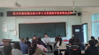 脉旺镇：紧盯教案查备课，北街小学自检自查夯实教学基础
