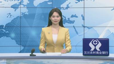 汉川新闻20251031