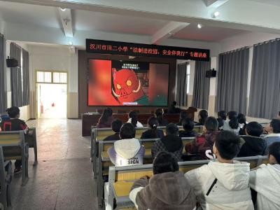 田二河小学：开展法治安全宣讲 筑牢青少年成长防线