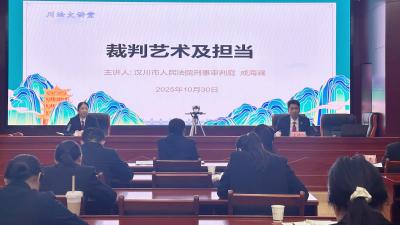 以案导学锚定法治底线，以心裁判彰显司法温情