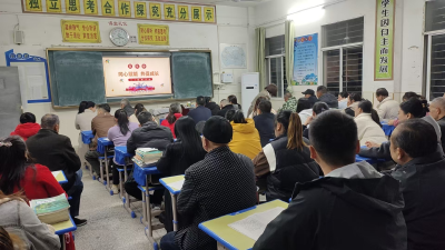 家长会助沟通  家校共促学子成长