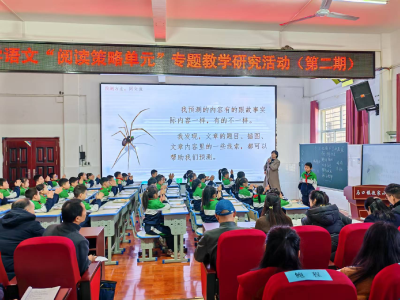 敖家小学举行小学语文“阅读策略单元”专题教学研究活动