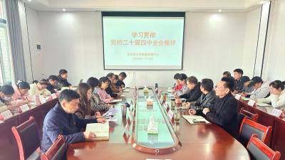 “听”出忠诚 “学”出担当 “讲”出干劲——汉川市公共检验检测中心多维发力推动党的二十届四中全会精神落地见效