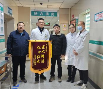 仙女山医院：锦旗映初心 温情护终程
