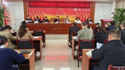 汉川市审计局召开市妇幼保健院经济责任审计进点会