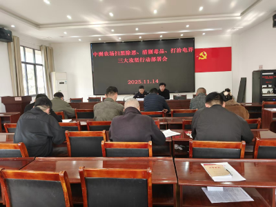 中洲农场：跨省上门织密禁毒网 三大攻坚行动见实