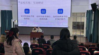 汉川市仙女山街道第三小学开展心理健康主题家长会