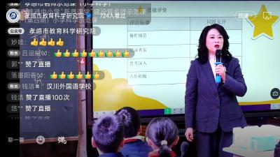 汉川外国语学校小学部参与名师示范课线上直播活动