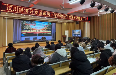 汉川经济开发区东风小学开展禁毒反诈专题教育活动