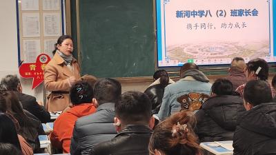 新河中学召开七、八年级家长会