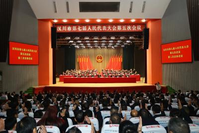 【视频】汉川市第七届人民代表大会第五次会议胜利闭幕