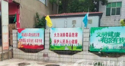 禁毒宣传“接地气”  筑牢全民防毒“防护网”