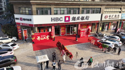 湖北银行汉川支行：提质焕新启新程 金融赋能助发展