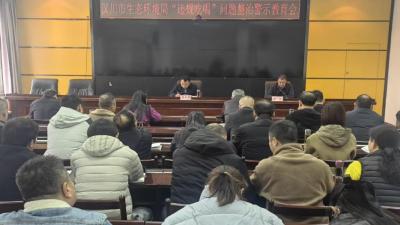 汉川生态环境分局召开违规吃喝警示教育会