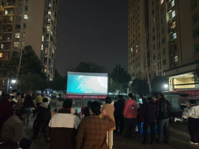 银幕点亮社区夜　文化惠民暖人心