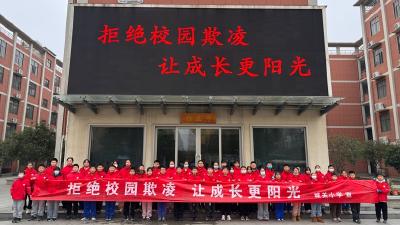 城关小学：拒绝校园欺凌 让成长更阳光