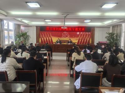 以党课明方向 以实干践初心——市妇幼保健院特邀市卫健局领导讲授专题党课