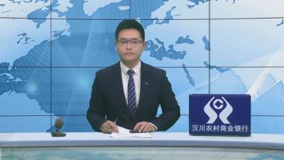 汉川新闻20251209