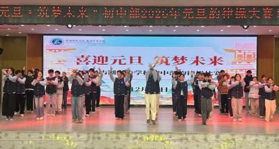 汉川天屿湖实验学校初中部举办韵律操比赛