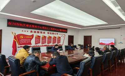 汉川市机关事务服务中心开展学习贯彻党的二十届四中全会精神专题宣讲