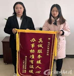 锦旗“点赞”  汉川人社工伤经办专班服务暖企又暖心