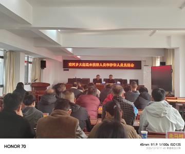 南河乡召开大起底未摸排人员暨涉诈人员管控兑现工作推进会
