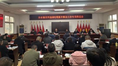 坚决刹住违规吃喝歪风 全力营造风清气正政治生态