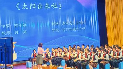 汉川市城关小学音乐教师钟流亮相省级舞台