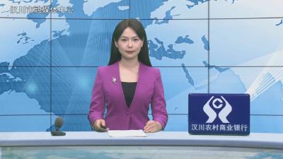 汉川新闻20251219