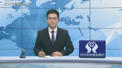 汉川新闻20260120