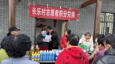 汈东街道长乐村开展志愿者积分兑换活动赋能基层治理