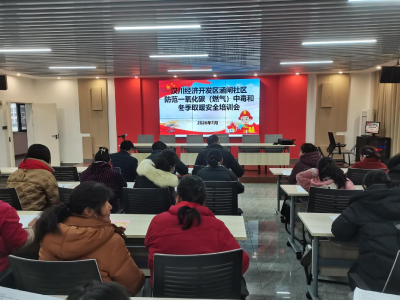 涵闸社区工会开展冬季取暖安全培训 筑牢居民安全防线