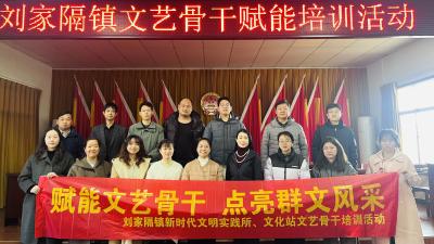 文艺骨干集中“充电” 为“乡村年货节”蓄力赋能