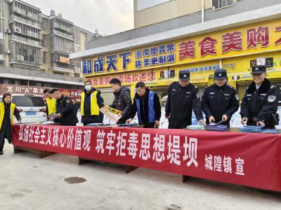 城隍镇：多部门联动织密防护网 禁毒反诈宣传全覆盖