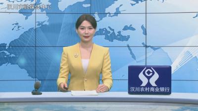 汉川新闻20260116