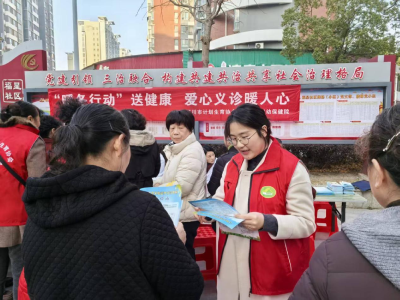 义诊惠民+计生科普 福星社区开展“暖冬行动”