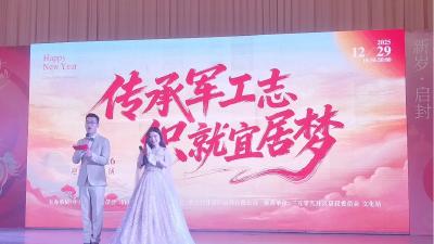 军工薪火传 文明新风扬——马口镇“庆元旦 迎新年”文艺汇演圆满落幕