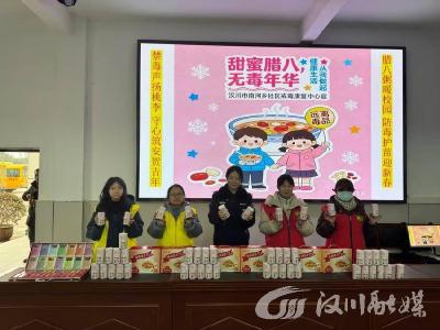 腊八送平安，守护青春不“毒”行