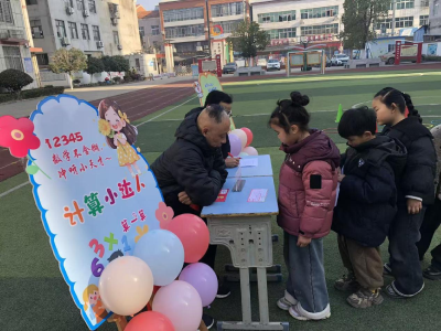 告别试卷，邱子小学“闯关式”测评让“双减”童趣落地