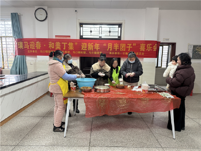 瑞马迎春传文脉 暖心团子聚乡情 