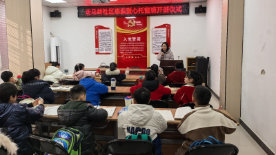 寒假托管班用心“托”举，用爱“伴”护 走马岭社区寒假爱心托管班暖心启航