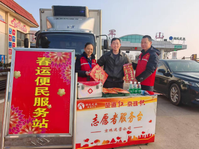 春运首日送福护航，温暖司乘回家路