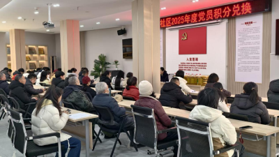 小积分兑出大能量 福星社区党员积分兑换暖人心